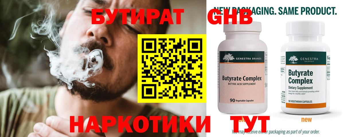 БУТИРАТ GHB Барабинск
