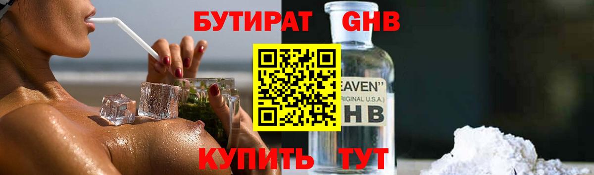 Бутират жидкий экстази  Вход с VPN  Барабинск 