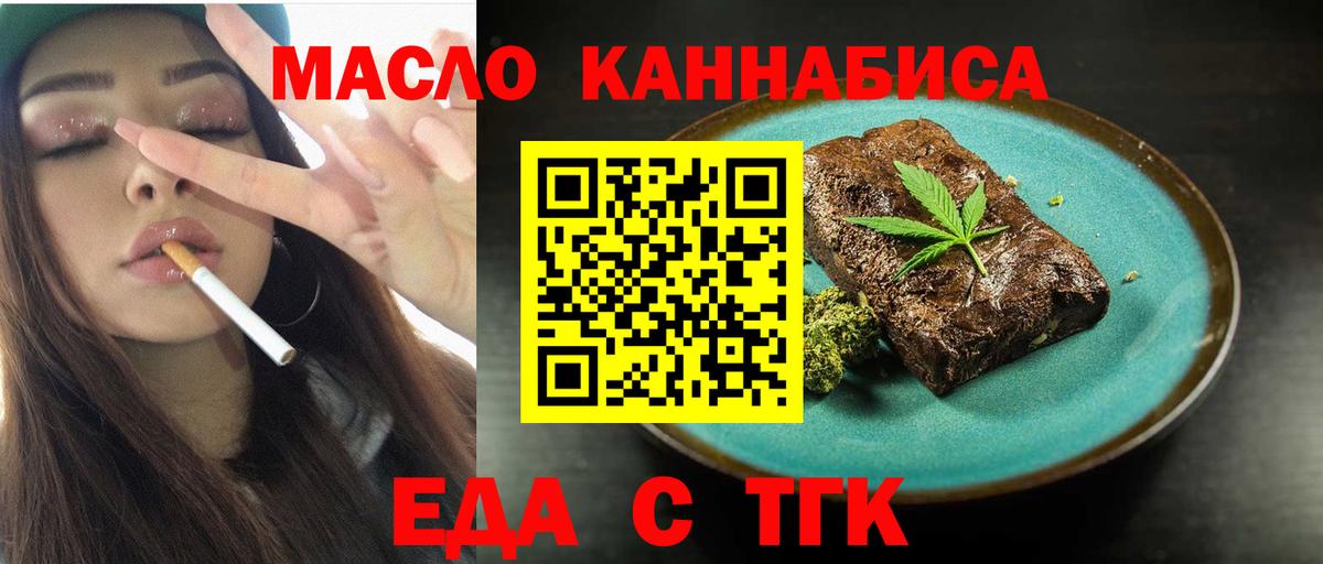 Печенье с ТГК конопля Барабинск