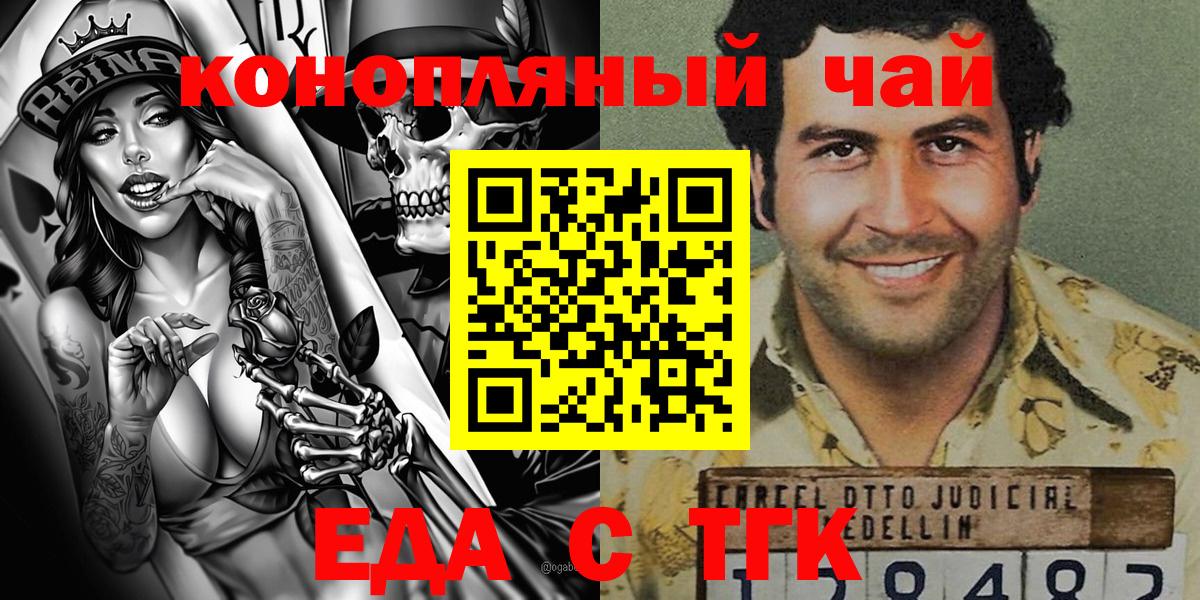 Барабинск  Еда ТГК конопля  Вход с VPN 