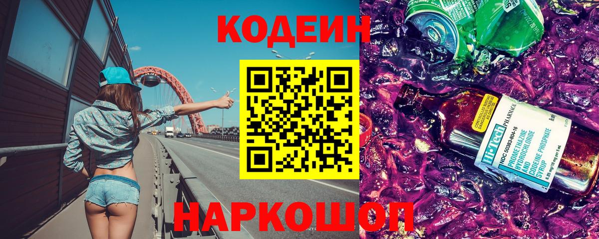 Барабинск  Codein Purple Drank  Codein Purple Drank  Вход с VPN 