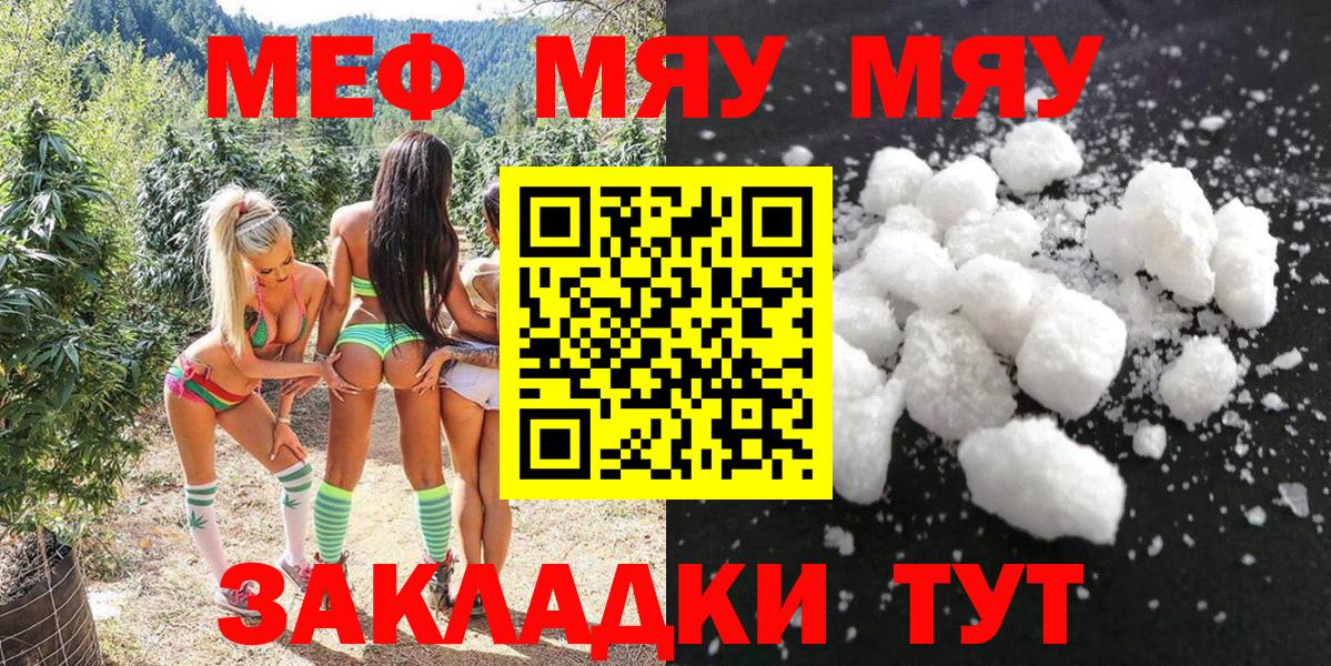 Меф mephedrone  Вход с VPN  Меф  МЕФ мука  купить наркоту  МЯУ-МЯУ  Барабинск 