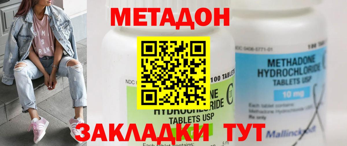 Метадон methadone  Вход с VPN  Барабинск 